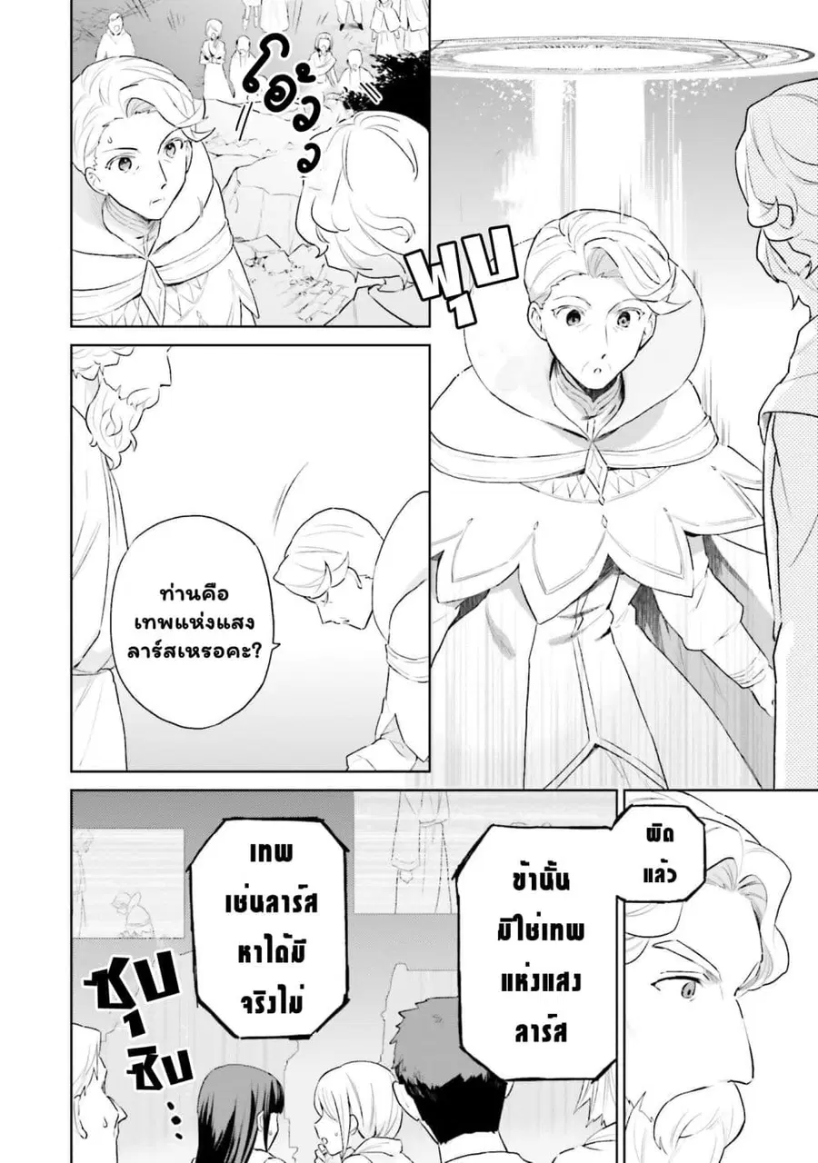 In Another World With My Smartphone ตอนที่ 56.2 หน้า 3