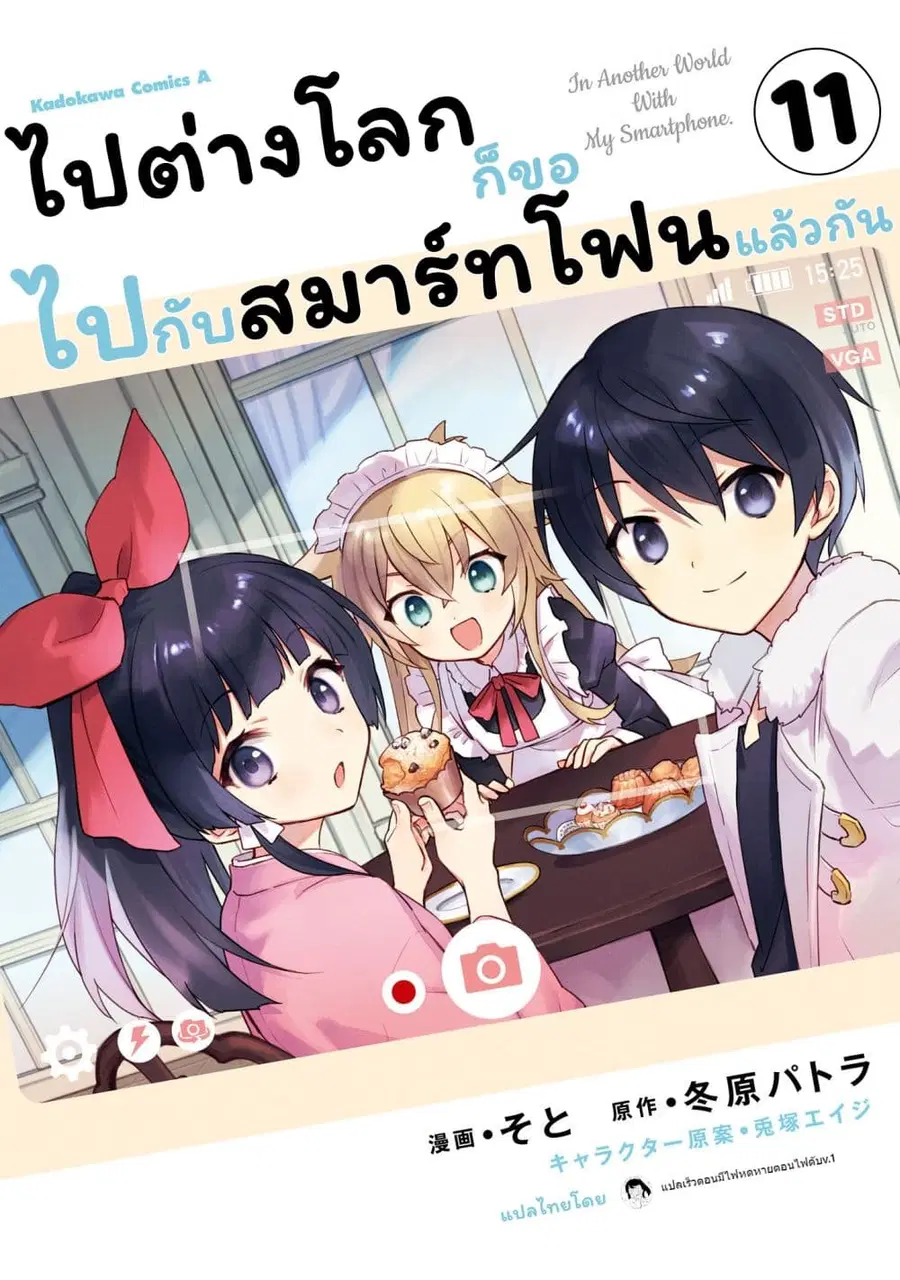 In Another World With My Smartphone ตอนที่ 57.2 หน้า 1
