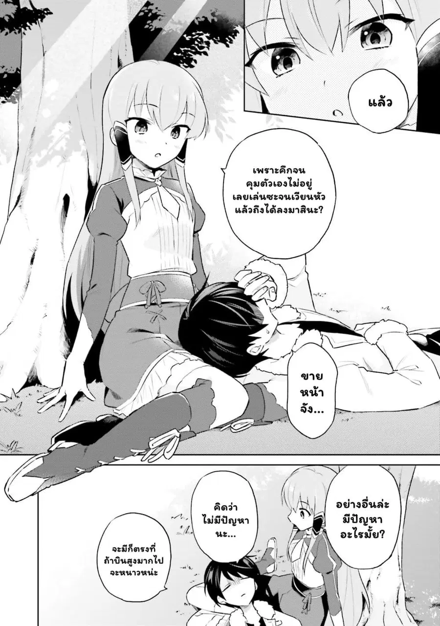 In Another World With My Smartphone ตอนที่ 57.2 หน้า 2