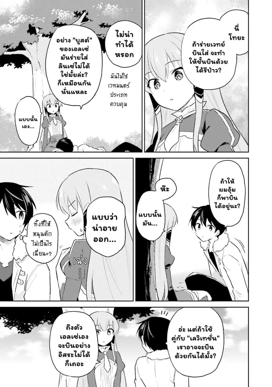 In Another World With My Smartphone ตอนที่ 57.2 หน้า 3