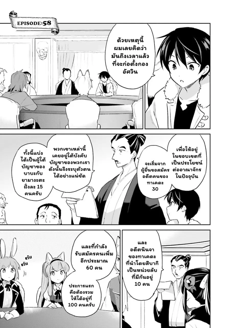 In Another World With My Smartphone ตอนที่ 58.1 หน้า 3