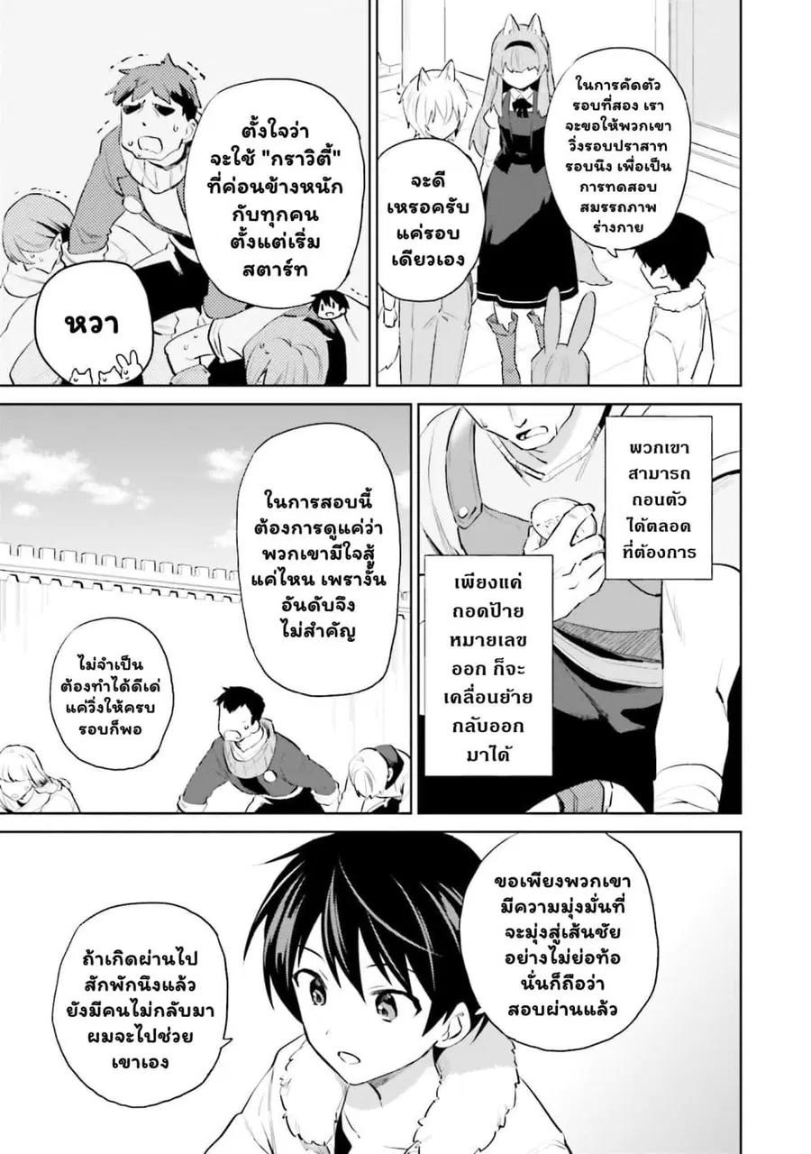 In Another World With My Smartphone ตอนที่ 58.2 หน้า 2
