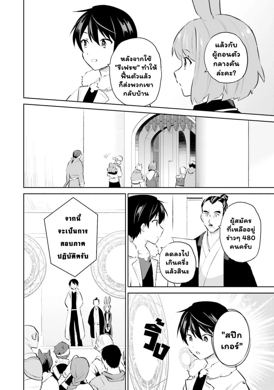 In Another World With My Smartphone ตอนที่ 58.2 หน้า 3