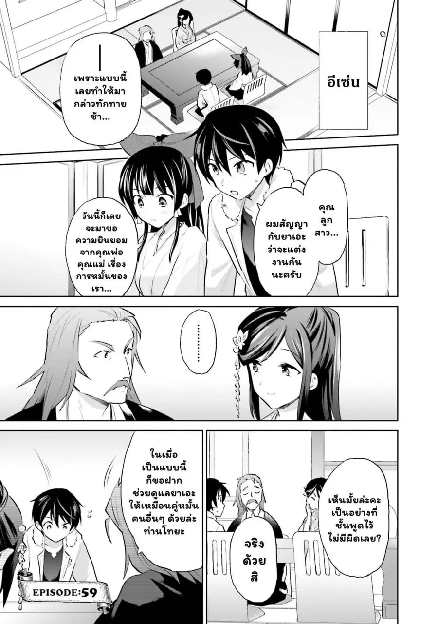 In Another World With My Smartphone ตอนที่ 59.1 หน้า 3