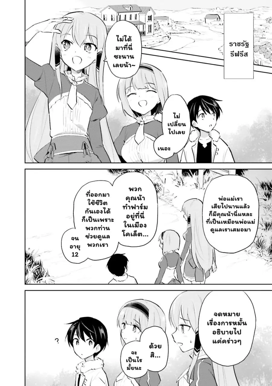 In Another World With My Smartphone ตอนที่ 59.2 หน้า 2