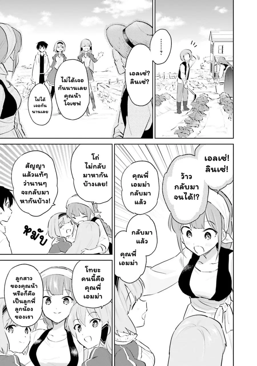 In Another World With My Smartphone ตอนที่ 59.2 หน้า 3