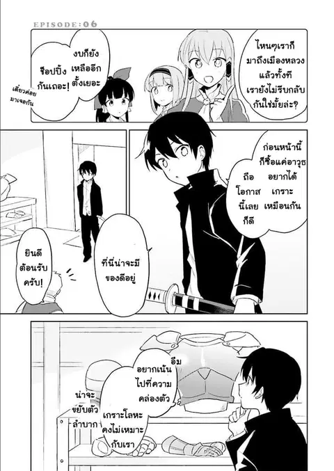 In Another World With My Smartphone ตอนที่ 6 หน้า 1