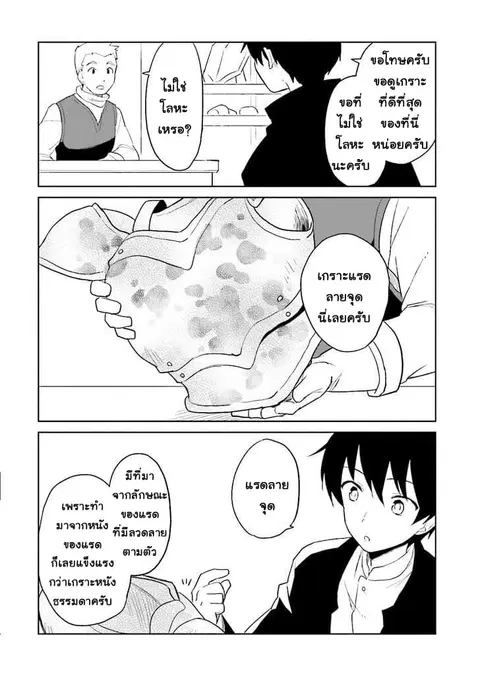 In Another World With My Smartphone ตอนที่ 6 หน้า 2