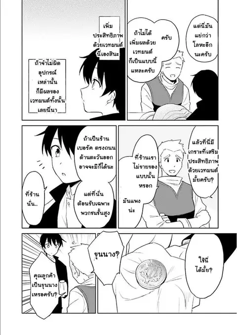 In Another World With My Smartphone ตอนที่ 6 หน้า 3