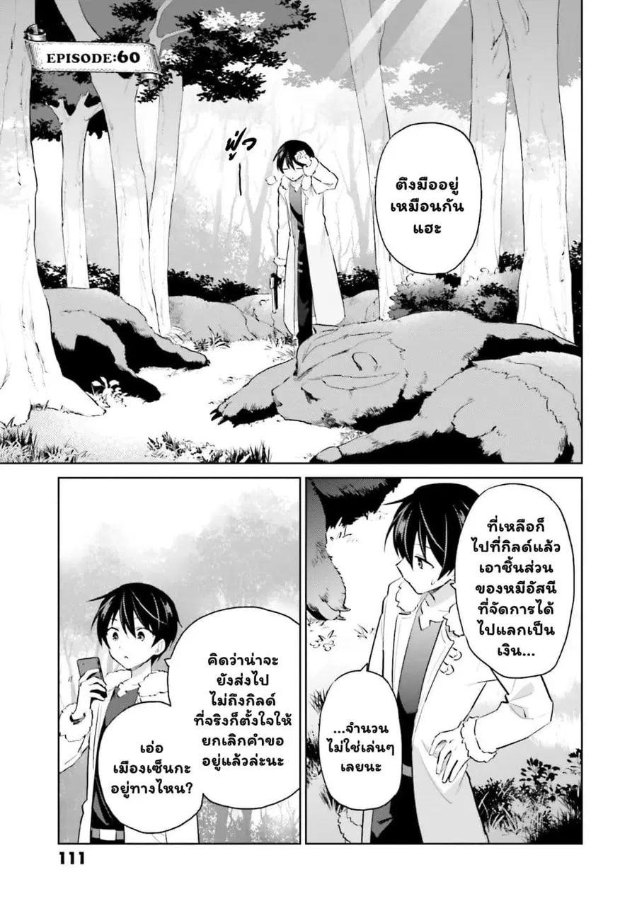 In Another World With My Smartphone ตอนที่ 60.1 หน้า 3