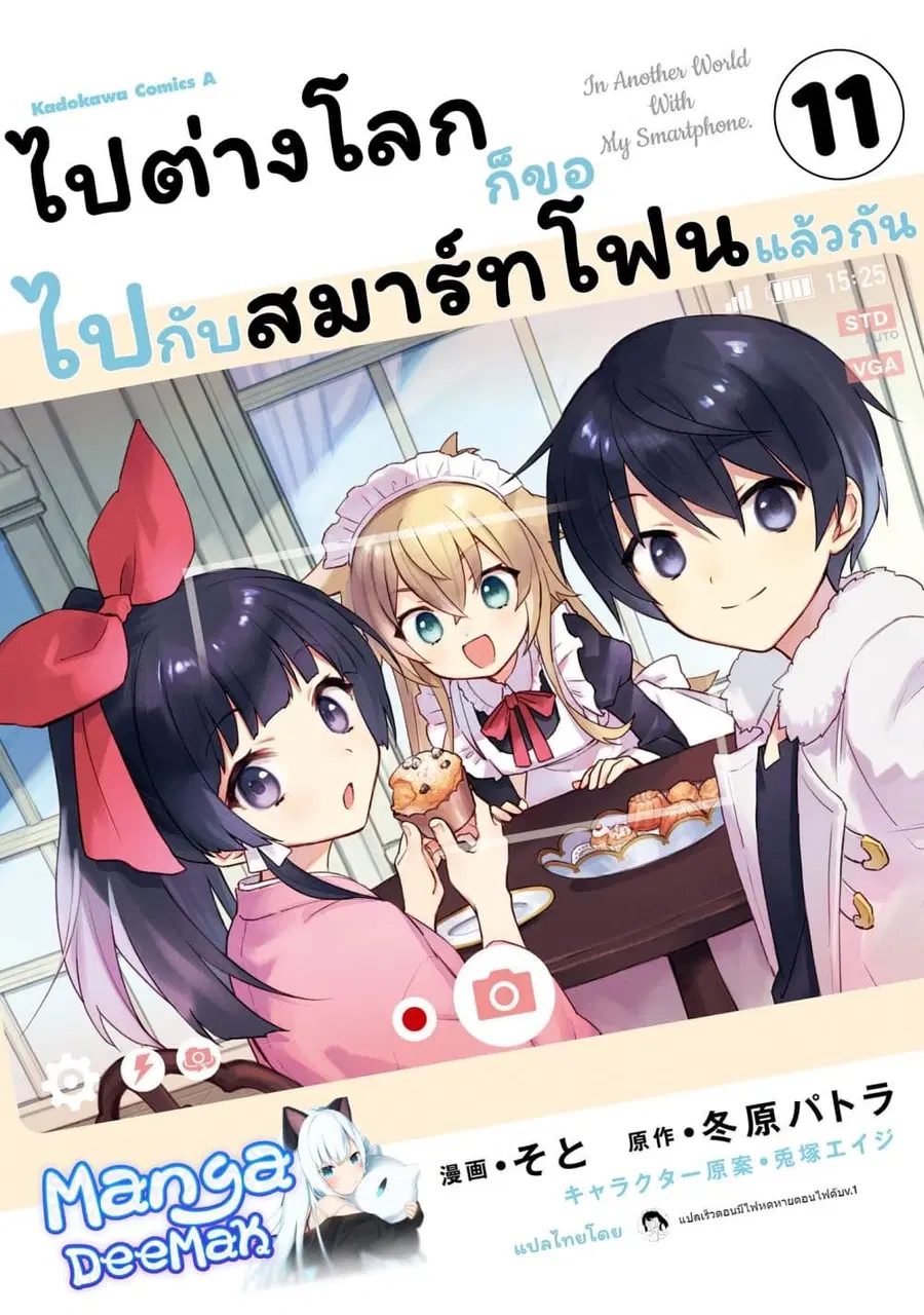 In Another World With My Smartphone ตอนที่ 60.2 หน้า 1