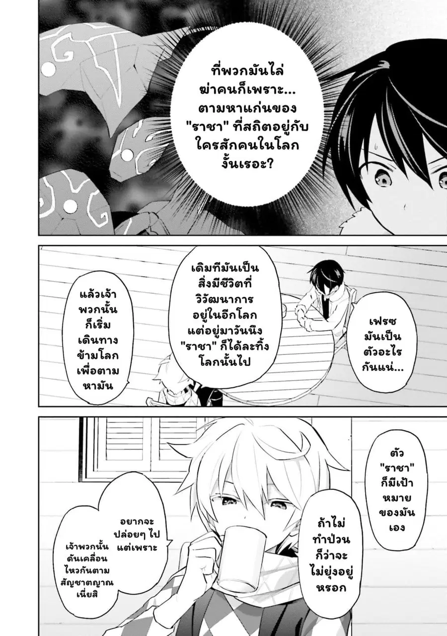 In Another World With My Smartphone ตอนที่ 60.2 หน้า 2