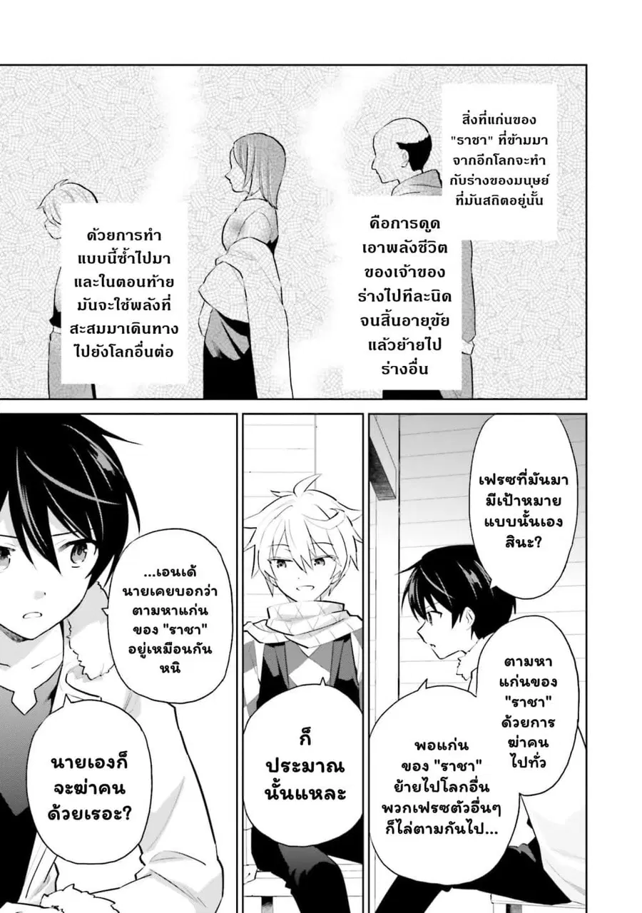 In Another World With My Smartphone ตอนที่ 60.2 หน้า 3