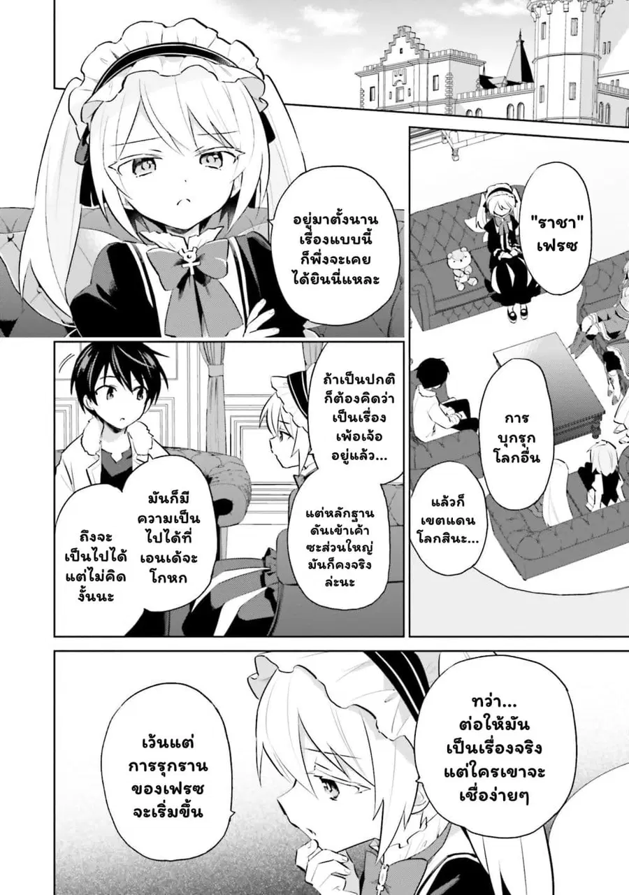 In Another World With My Smartphone ตอนที่ 61.1 หน้า 3