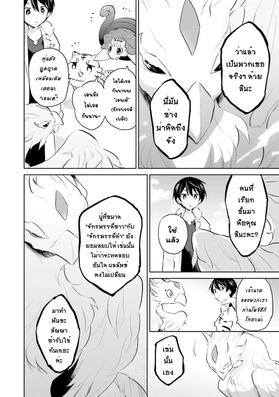 In Another World With My Smartphone ตอนที่ 61.2 หน้า 2