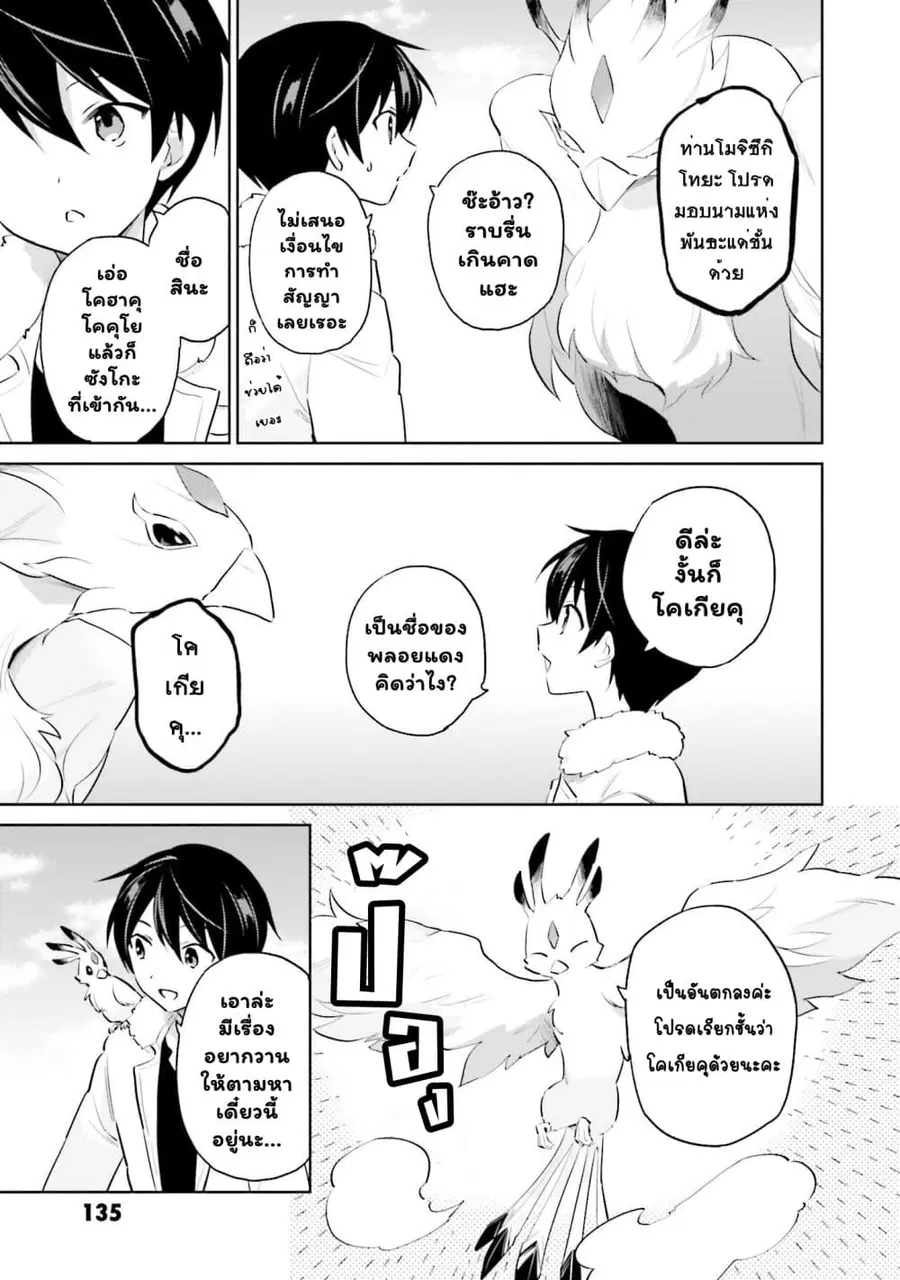 In Another World With My Smartphone ตอนที่ 61.2 หน้า 3
