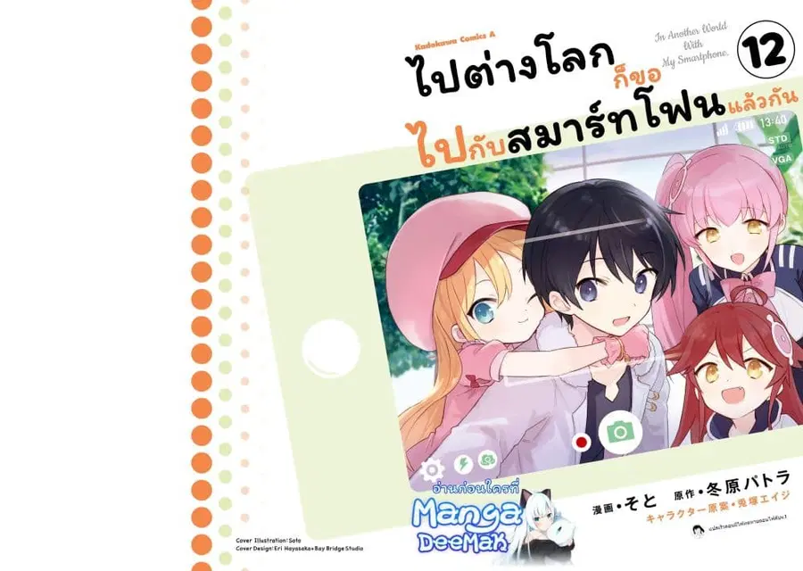 In Another World With My Smartphone ตอนที่ 62.1 หน้า 2