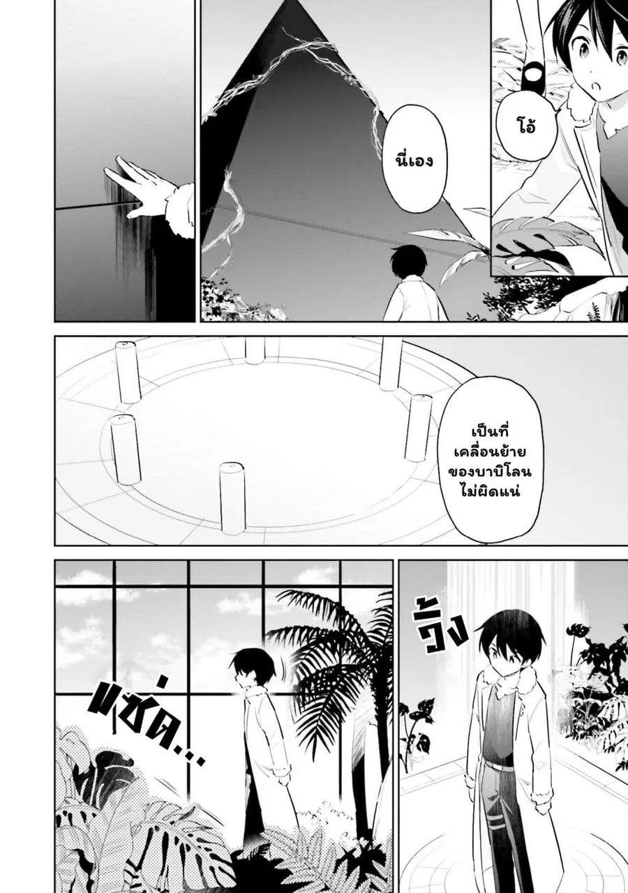 In Another World With My Smartphone ตอนที่ 62.2 หน้า 2