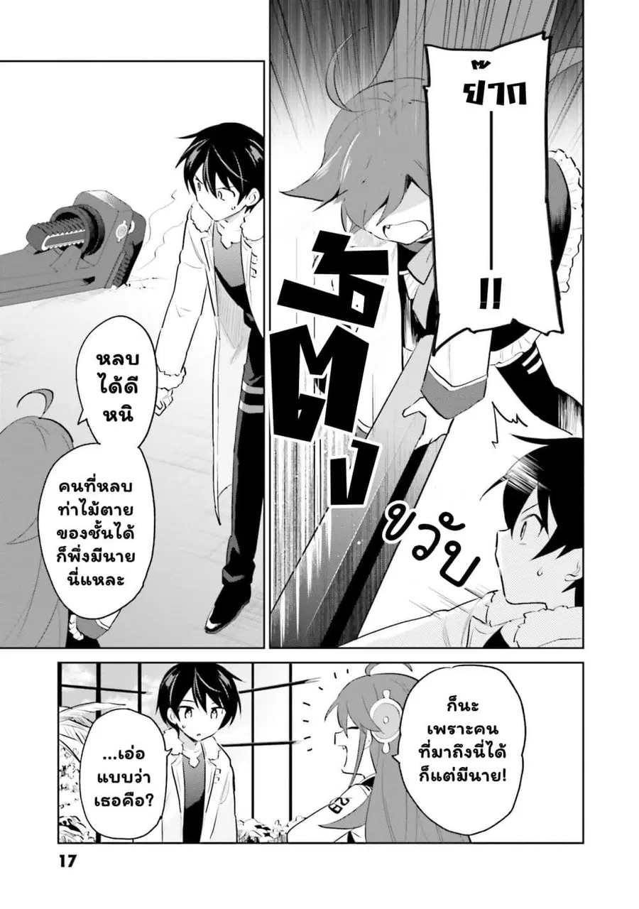 In Another World With My Smartphone ตอนที่ 62.2 หน้า 3
