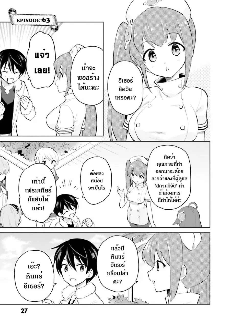 In Another World With My Smartphone ตอนที่ 63.1 หน้า 2