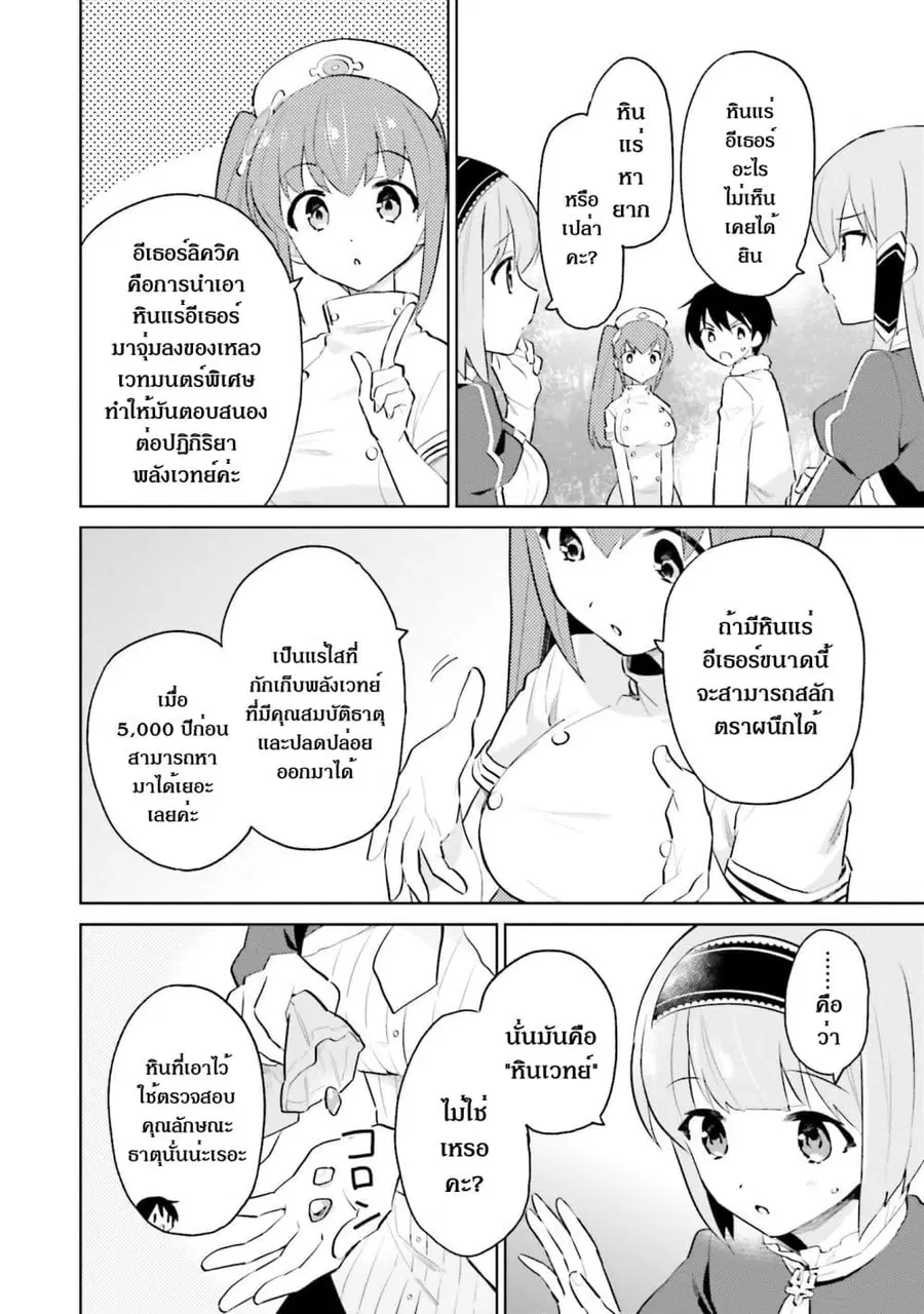 In Another World With My Smartphone ตอนที่ 63.1 หน้า 3