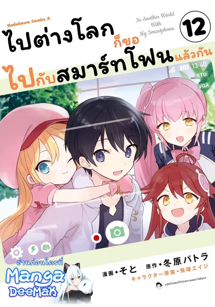In Another World With My Smartphone ตอนที่ 63.2 หน้า 1