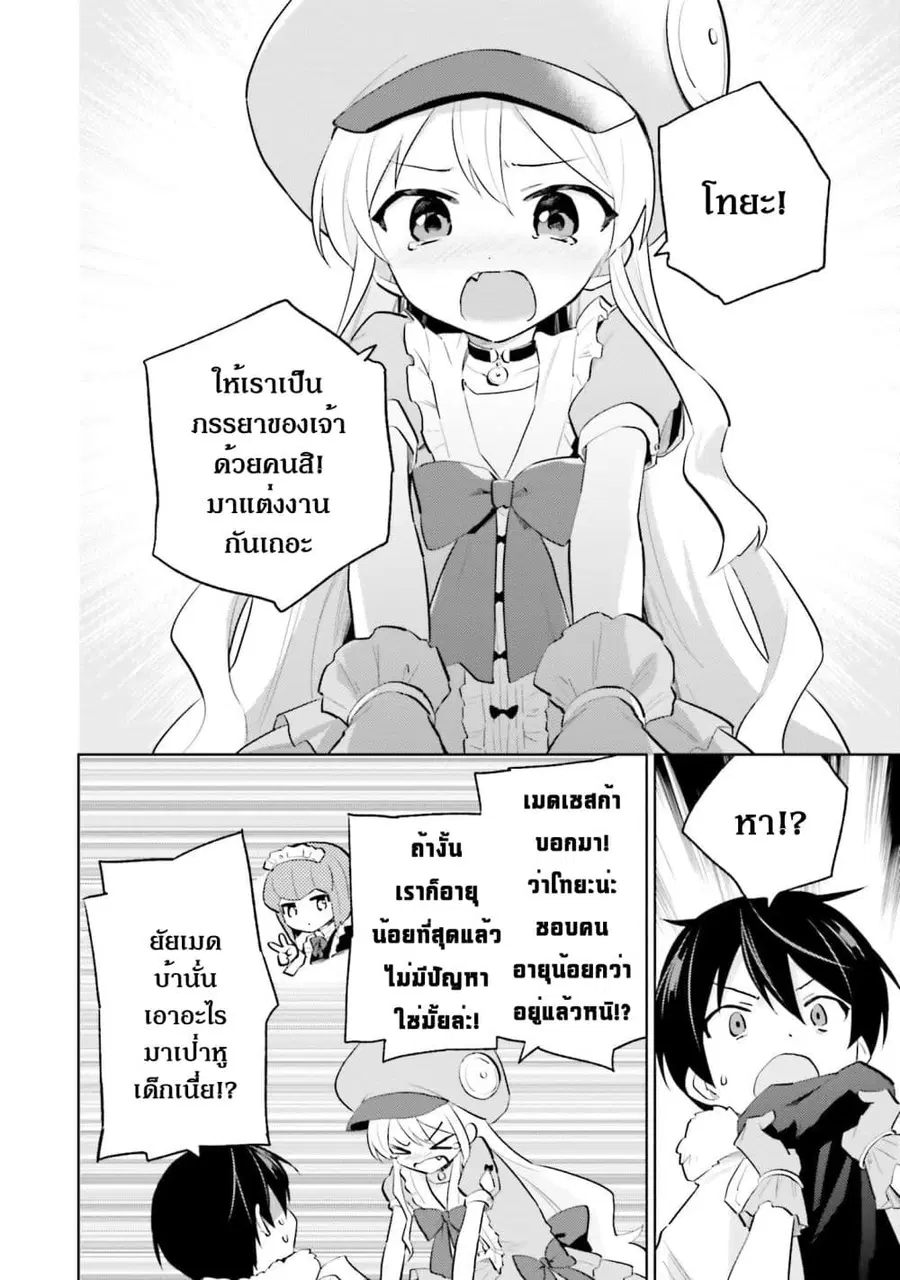 In Another World With My Smartphone ตอนที่ 63.2 หน้า 3