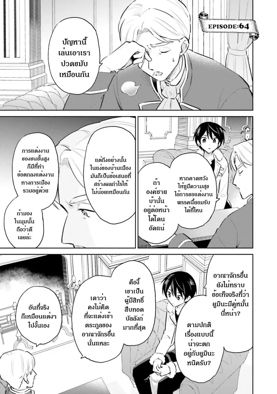 In Another World With My Smartphone ตอนที่ 64.1 หน้า 3