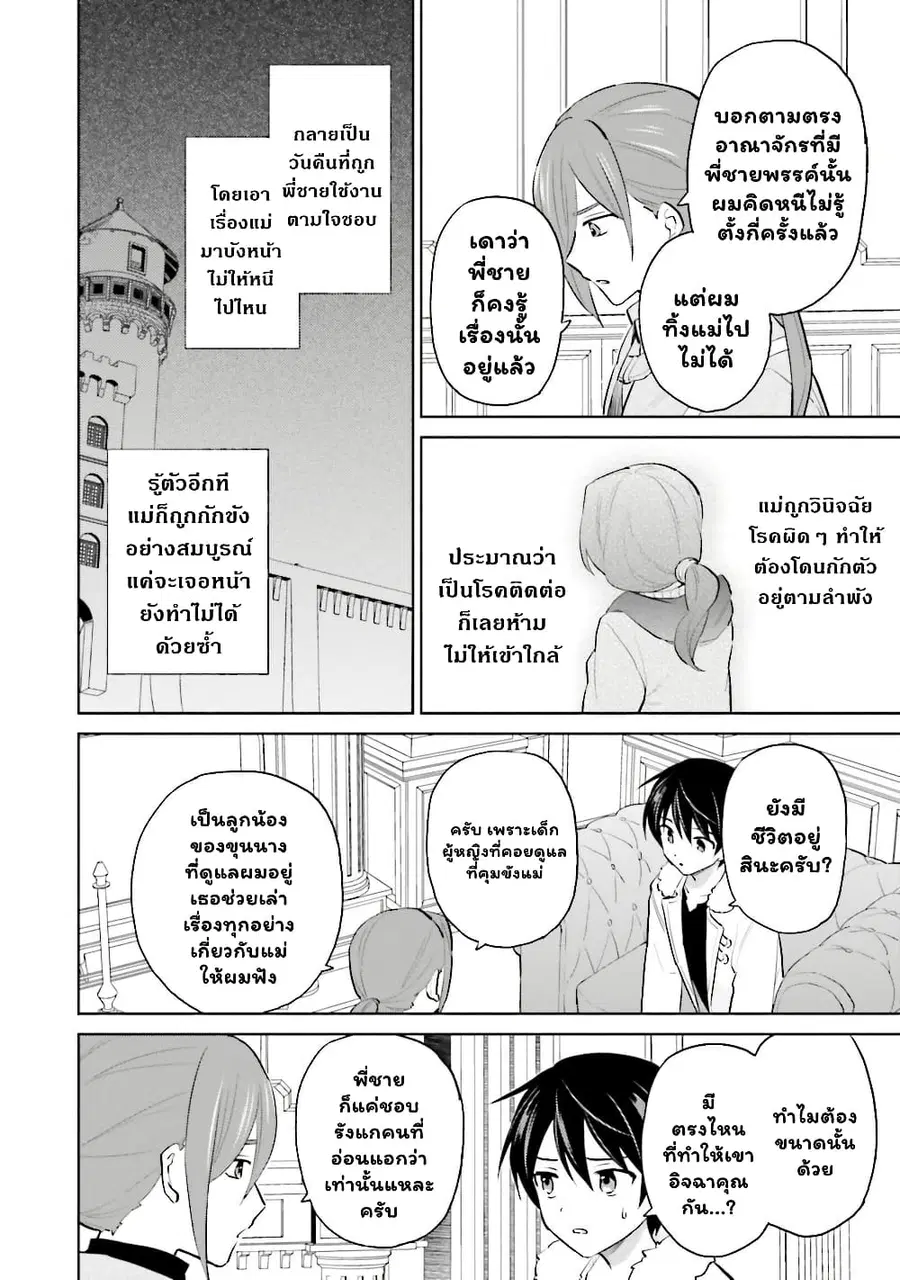 In Another World With My Smartphone ตอนที่ 64.2 หน้า 2