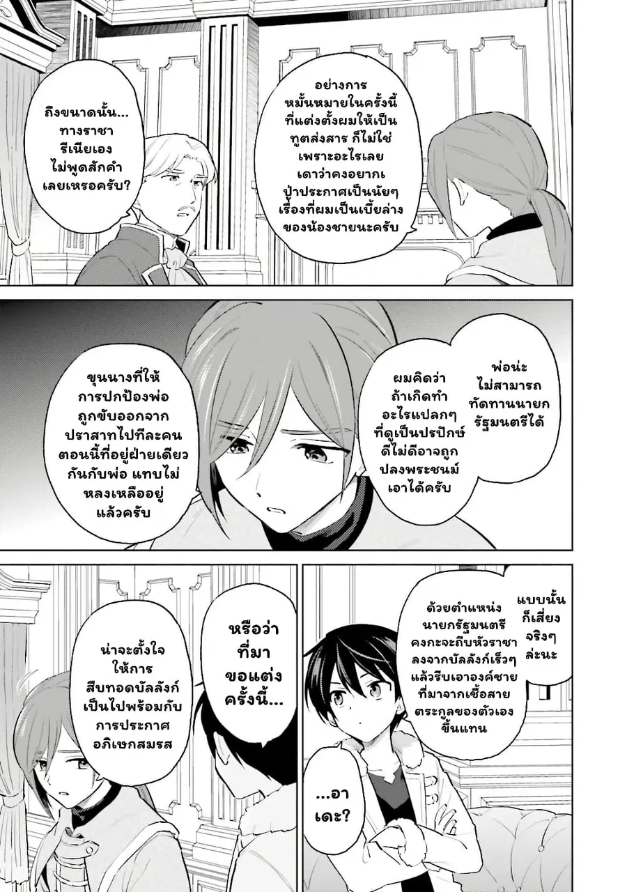 In Another World With My Smartphone ตอนที่ 64.2 หน้า 3