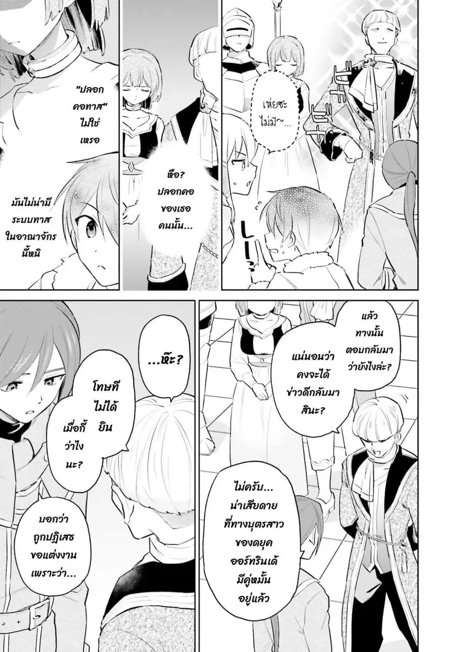 In Another World With My Smartphone ตอนที่ 65 หน้า 1