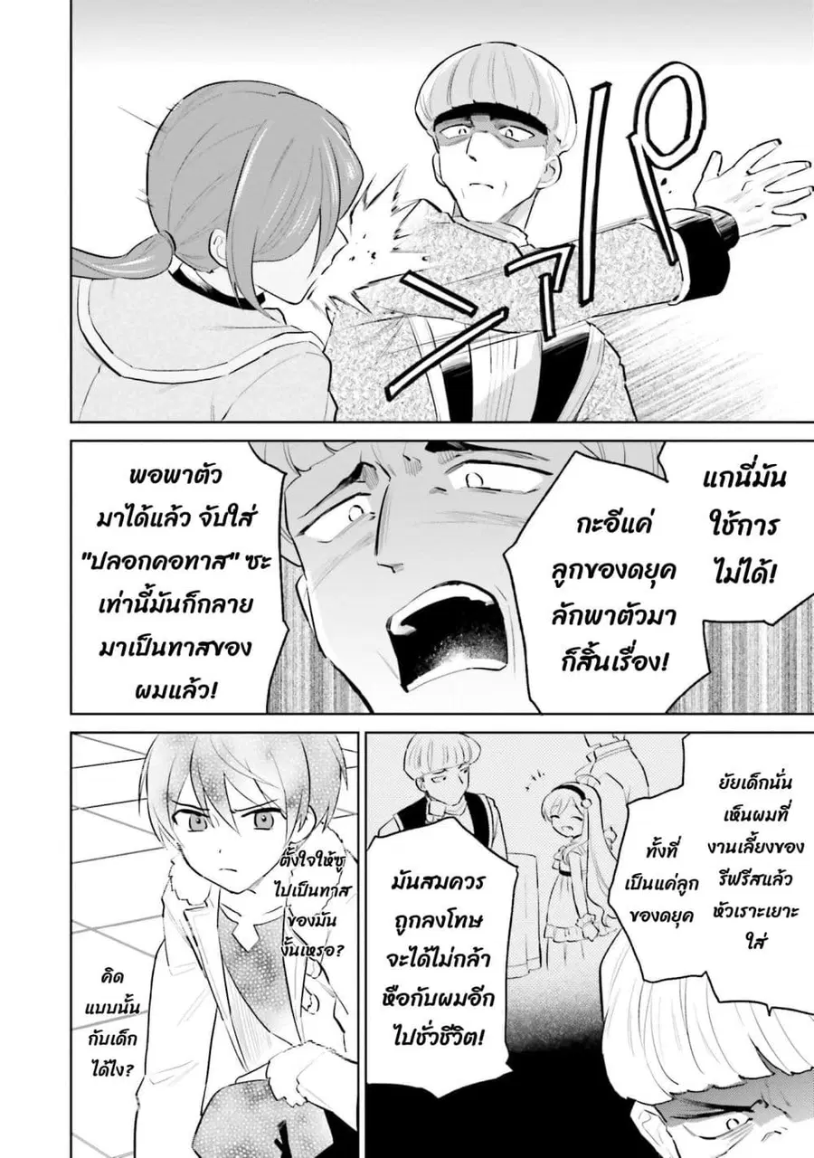 In Another World With My Smartphone ตอนที่ 65 หน้า 2