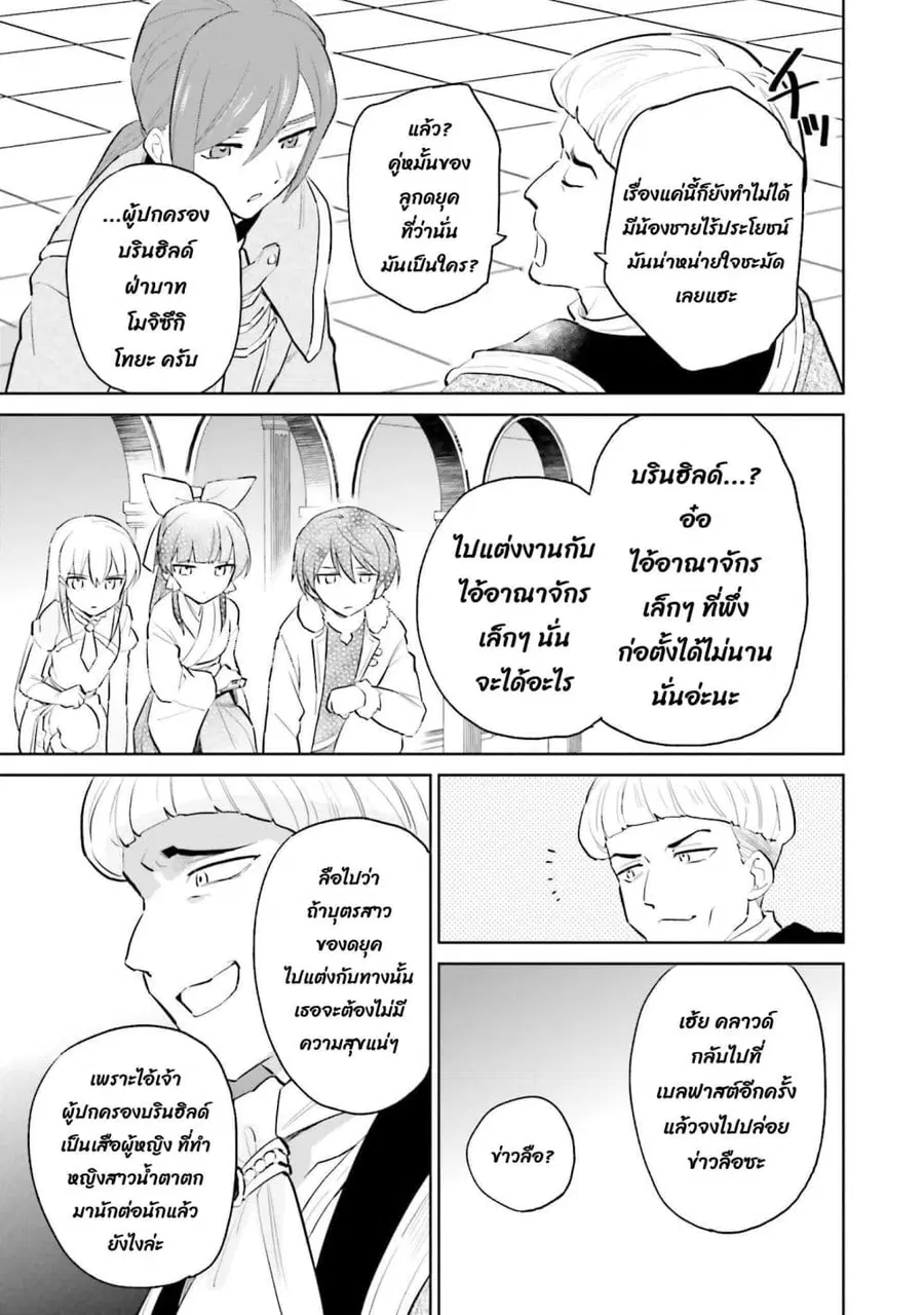 In Another World With My Smartphone ตอนที่ 65 หน้า 3