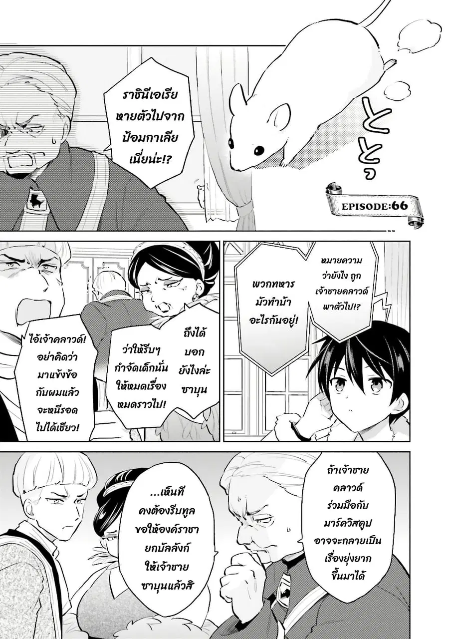 In Another World With My Smartphone ตอนที่ 66 หน้า 1