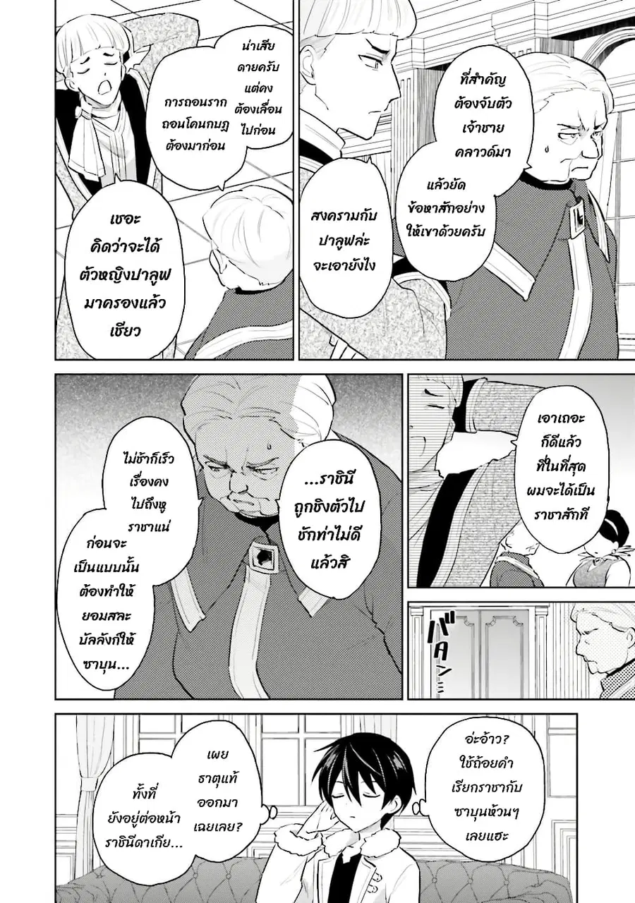 In Another World With My Smartphone ตอนที่ 66 หน้า 2