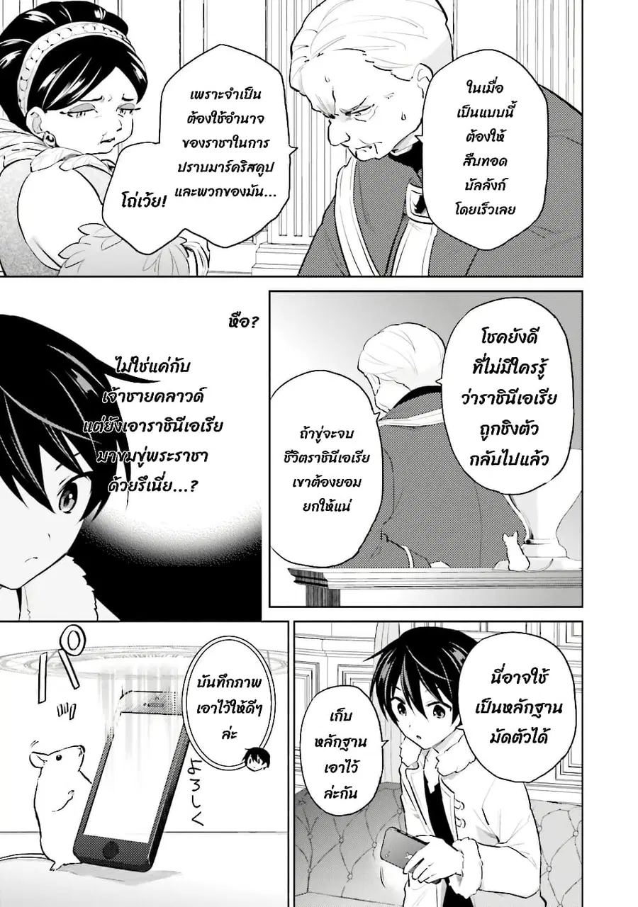 In Another World With My Smartphone ตอนที่ 66 หน้า 3