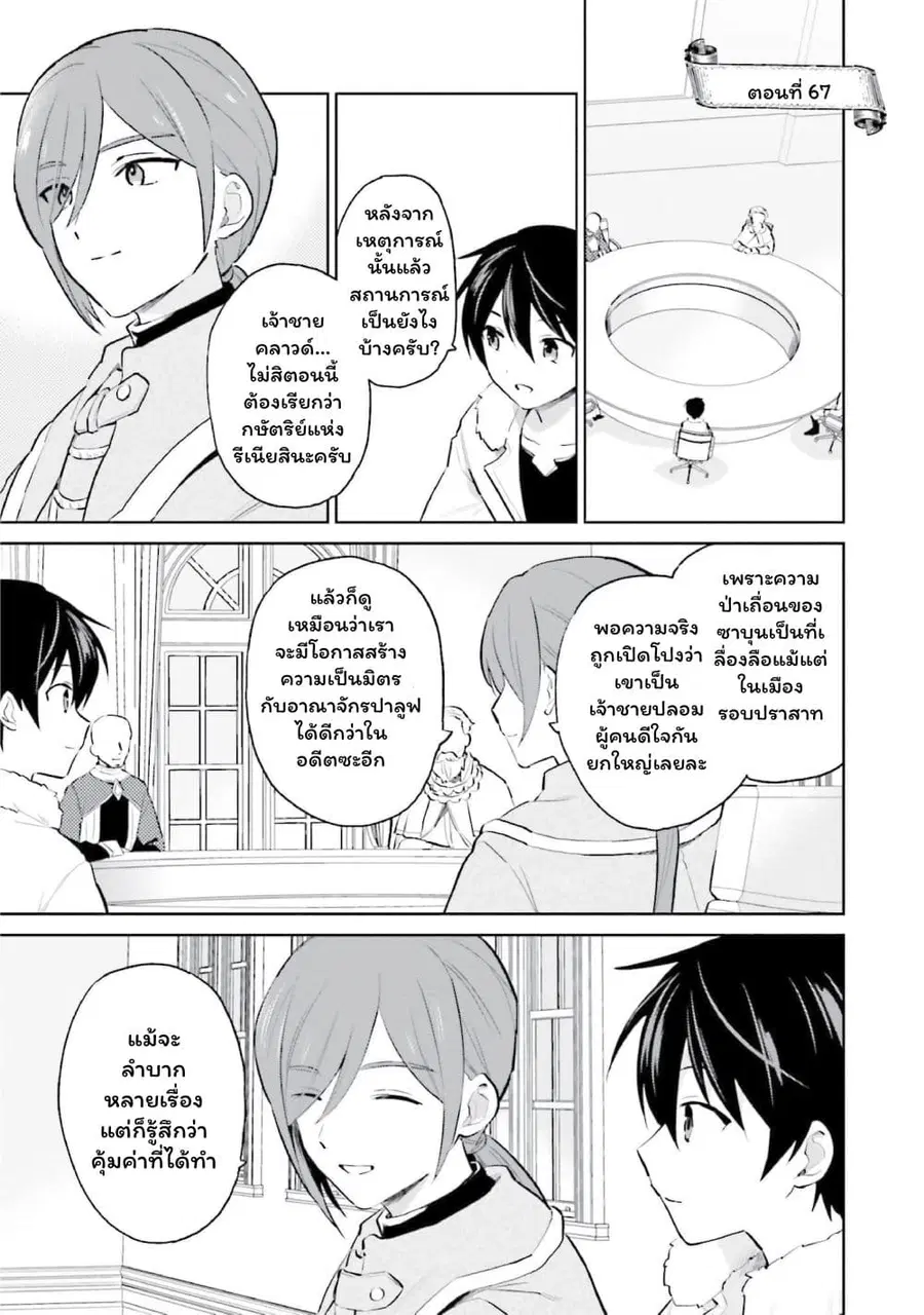 In Another World With My Smartphone ตอนที่ 67 หน้า 1