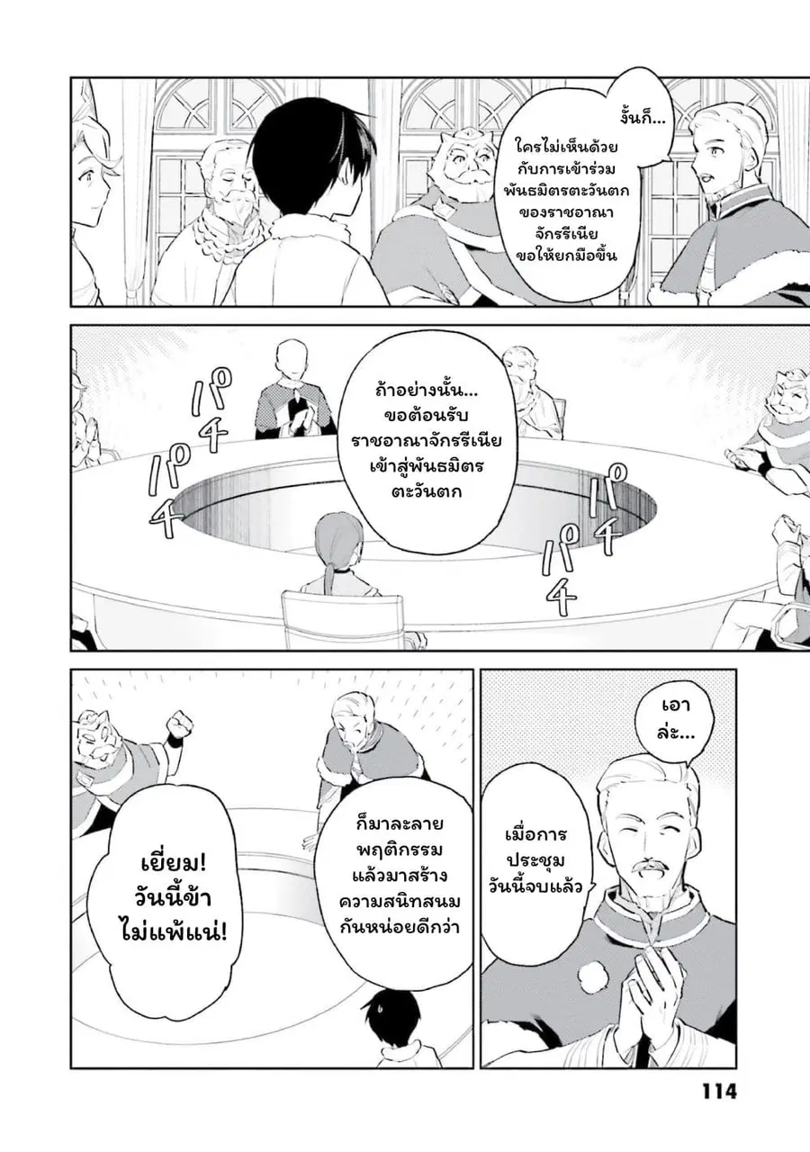 In Another World With My Smartphone ตอนที่ 67 หน้า 2