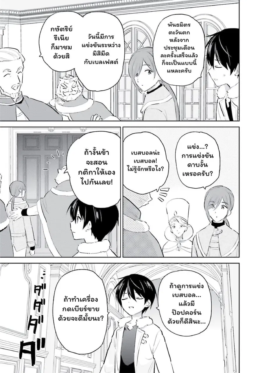 In Another World With My Smartphone ตอนที่ 67 หน้า 3