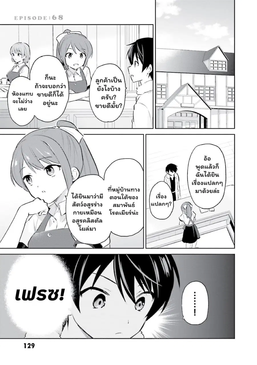 In Another World With My Smartphone ตอนที่ 68 หน้า 1