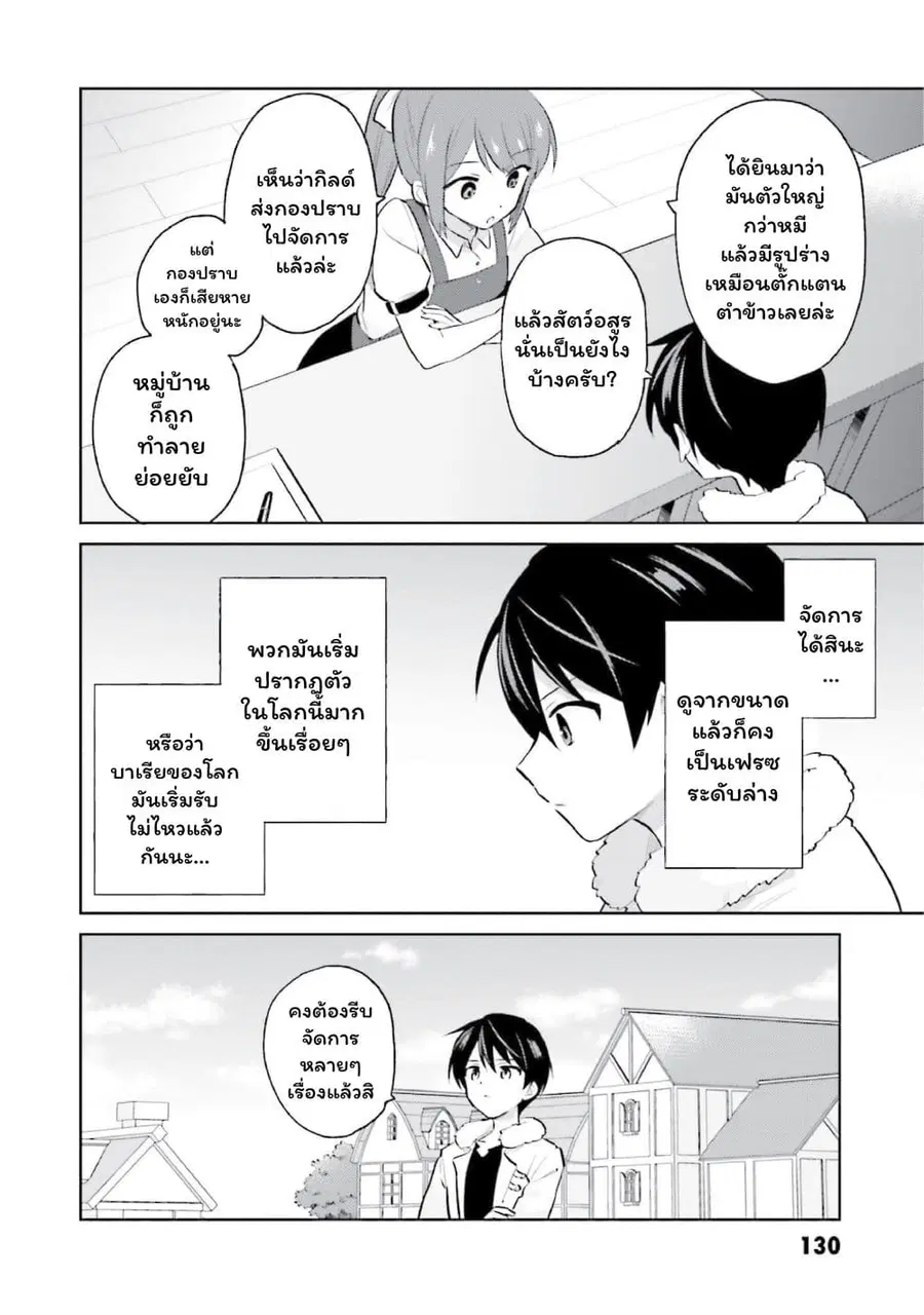 In Another World With My Smartphone ตอนที่ 68 หน้า 2