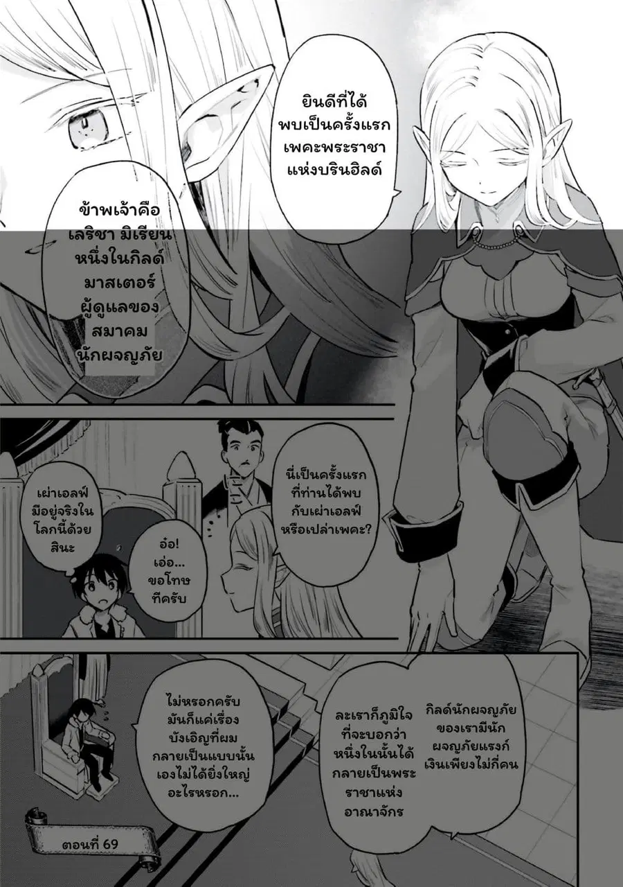 In Another World With My Smartphone ตอนที่ 69 หน้า 2
