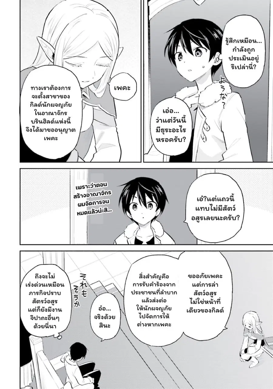 In Another World With My Smartphone ตอนที่ 69 หน้า 3