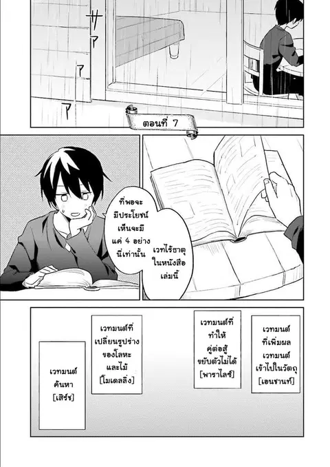 In Another World With My Smartphone ตอนที่ 7 หน้า 1