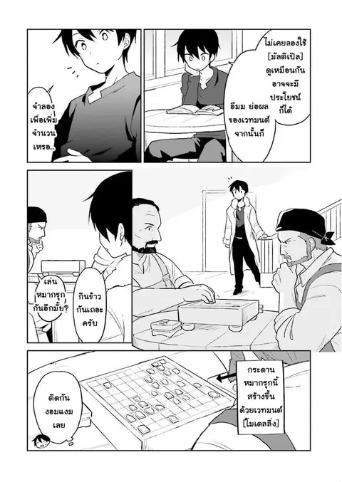 In Another World With My Smartphone ตอนที่ 7 หน้า 2