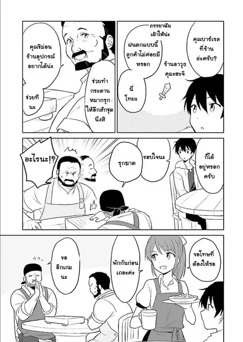 In Another World With My Smartphone ตอนที่ 7 หน้า 3