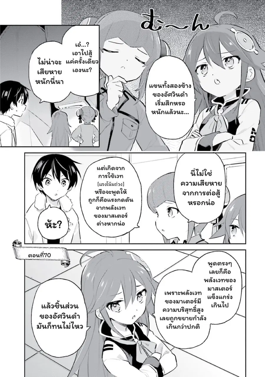 In Another World With My Smartphone ตอนที่ 70 หน้า 1