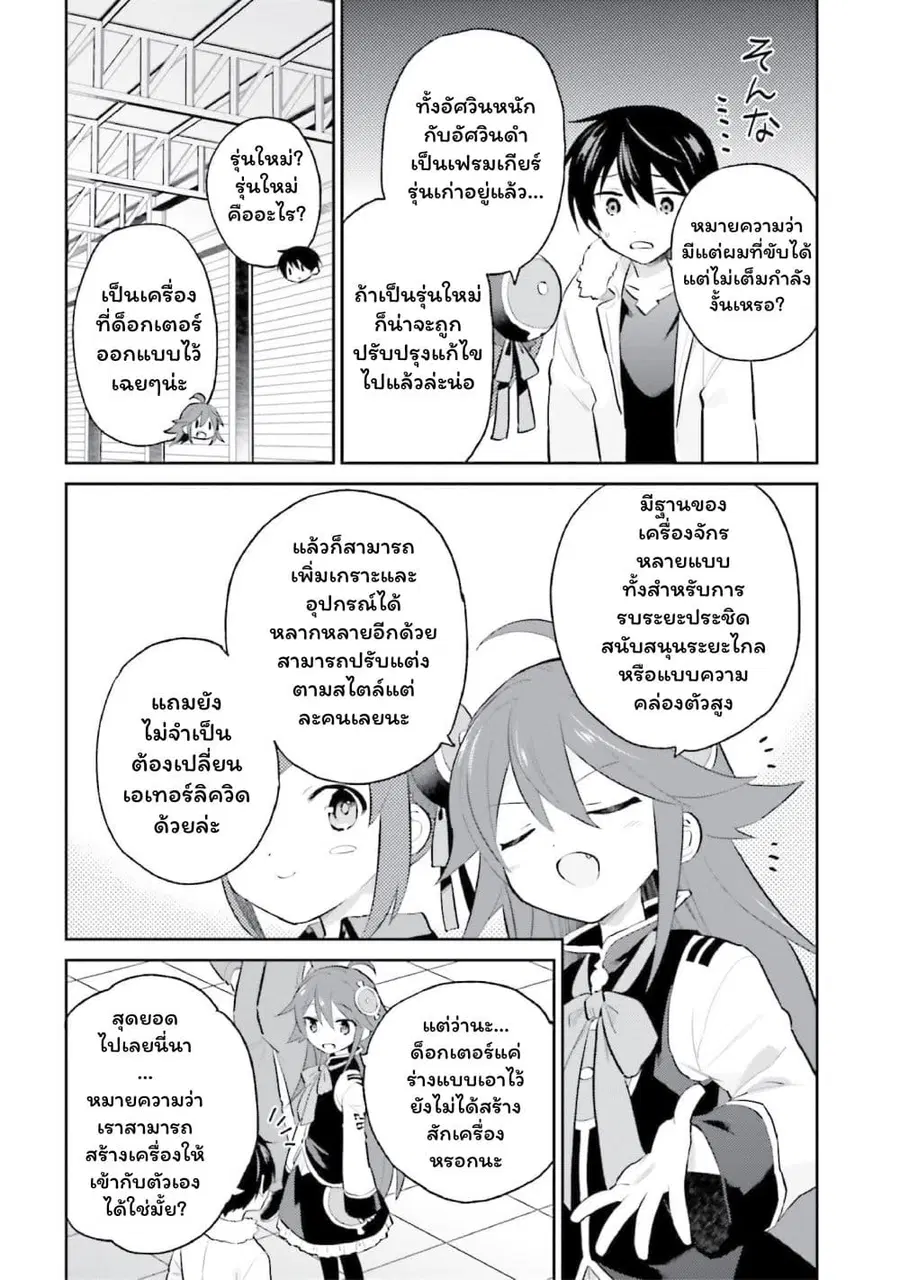 In Another World With My Smartphone ตอนที่ 70 หน้า 2