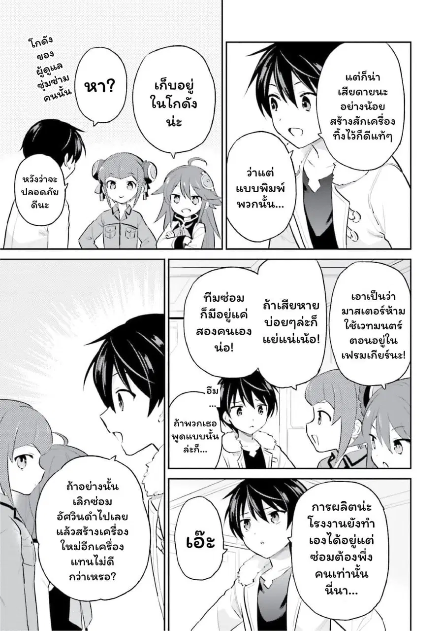 In Another World With My Smartphone ตอนที่ 70 หน้า 3