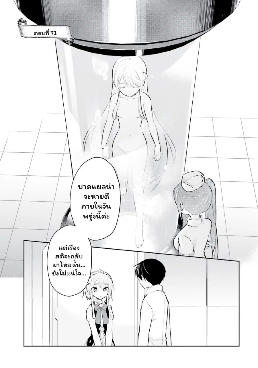 In Another World With My Smartphone ตอนที่ 71 หน้า 1